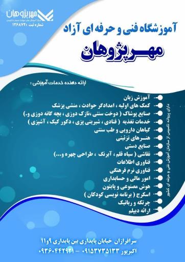 عکس آموزشگاه فنی و حرفه ای مهر پژوهان