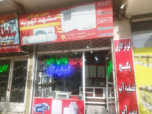 عکس تاسیسات امید 