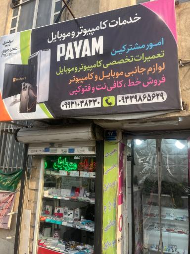 عکس کافی نت پیام