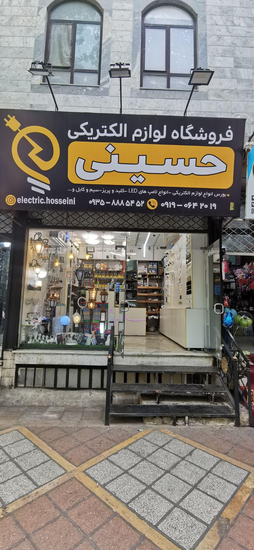 عکس الکتریکی حسینی