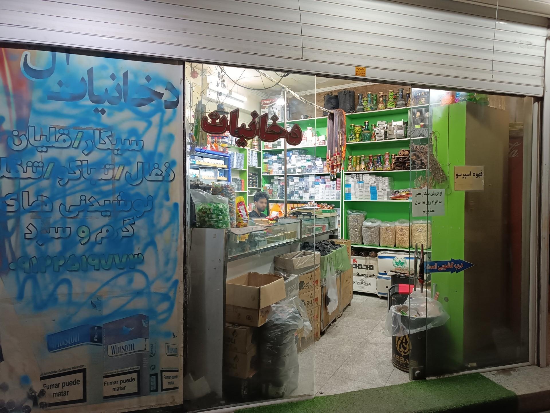 عکس فروشگاه دخانیات