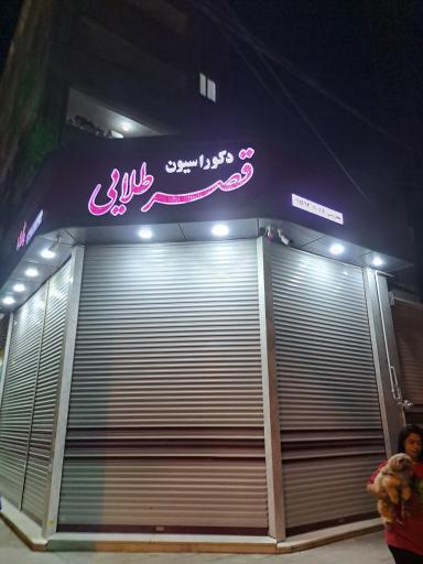 عکس دکوراسیون قصر طلایی