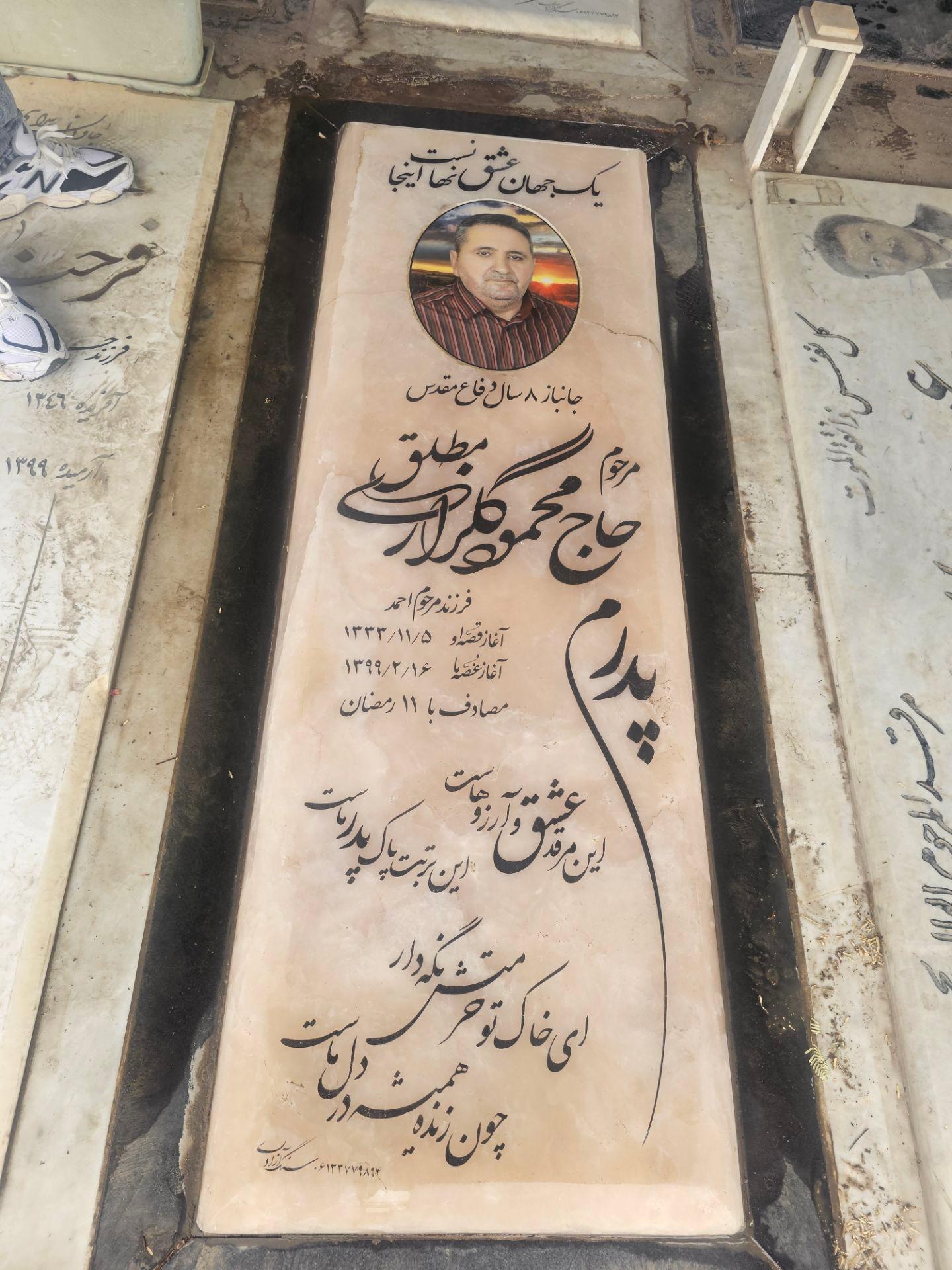 عکس مزار محمود گلزاری مطلق
