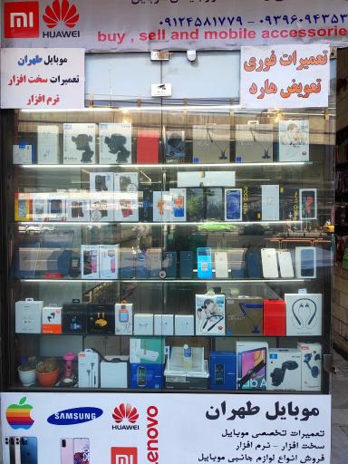 موبایل طهران