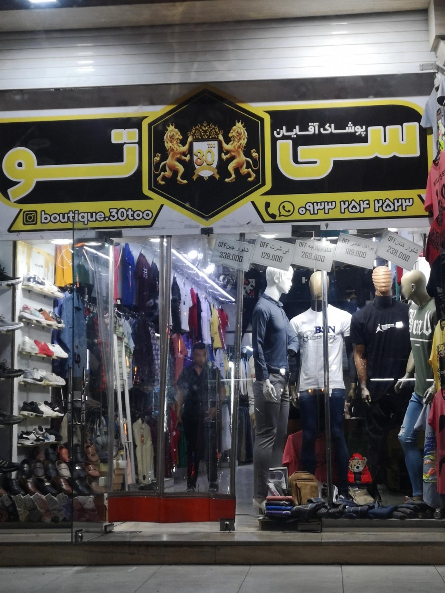 عکس پوشاک سی تو