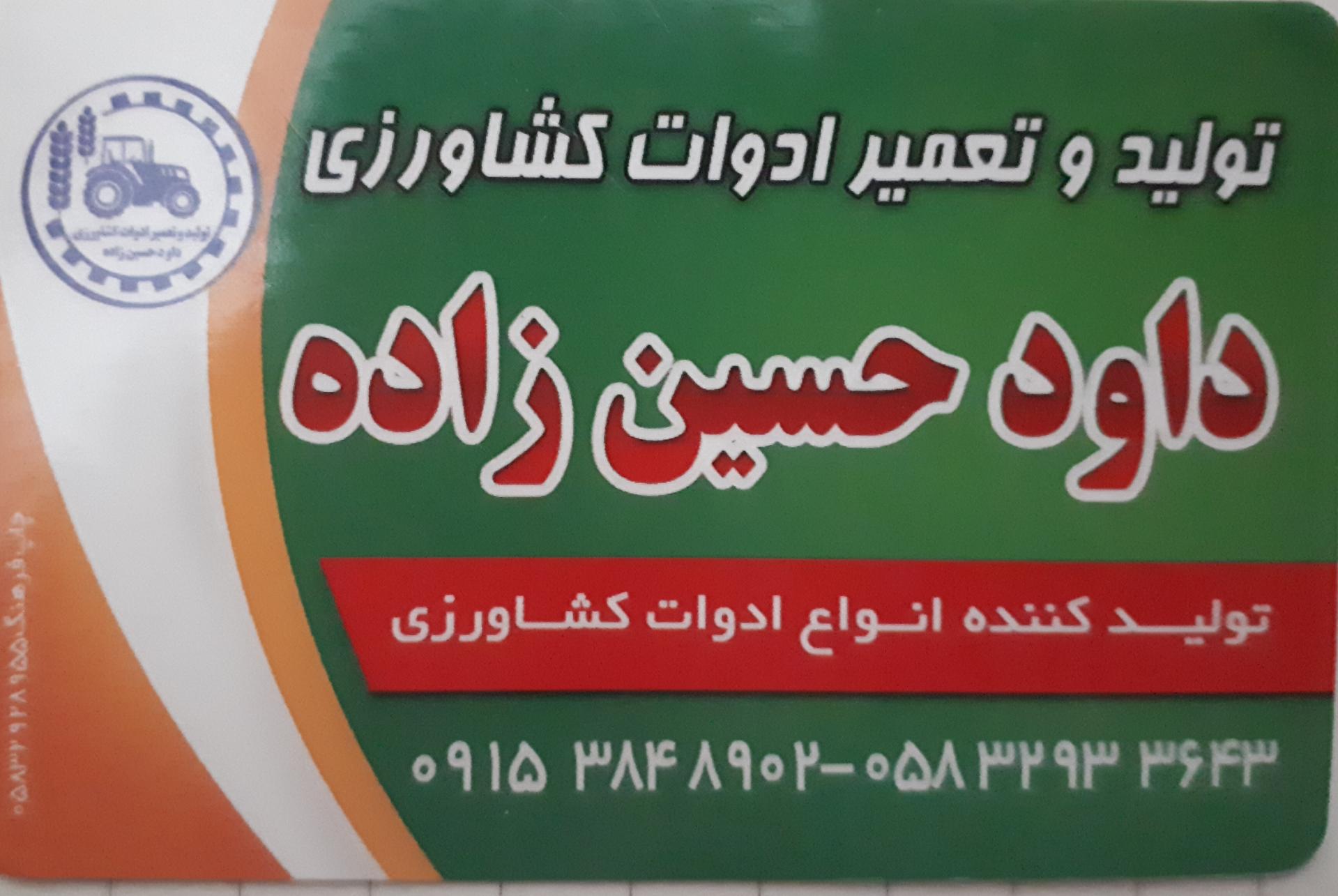 عکس  تولید ادوات کشاورزی  مهندس داود حسین زاده