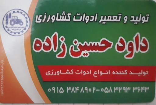 عکس  تولید ادوات کشاورزی  مهندس داود حسین زاده