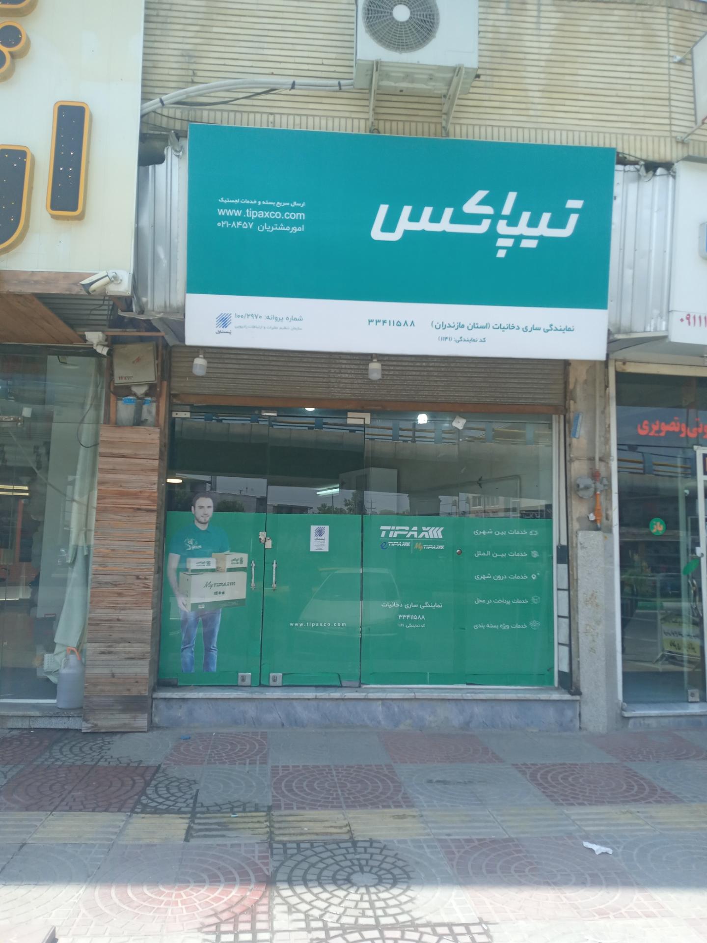 عکس تیپاکس شعبه دخانیات با مدیریت اکبری شعبه بلوار کشاورز