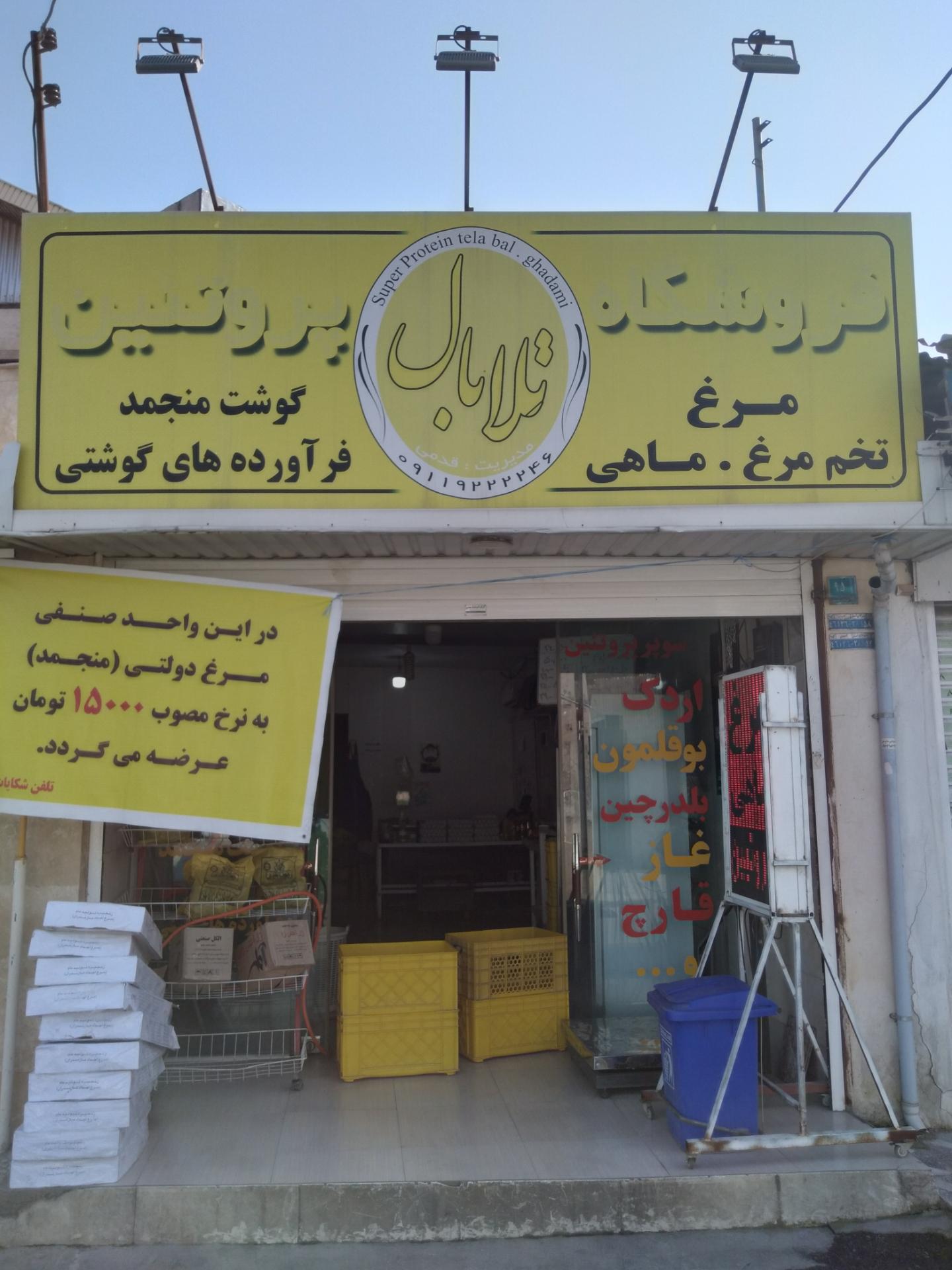 عکس سوپر پروتئین قدمی
