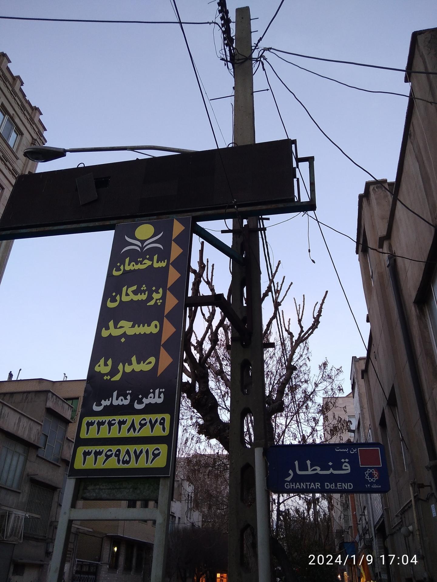 عکس مجتمع پزشکی صدریه