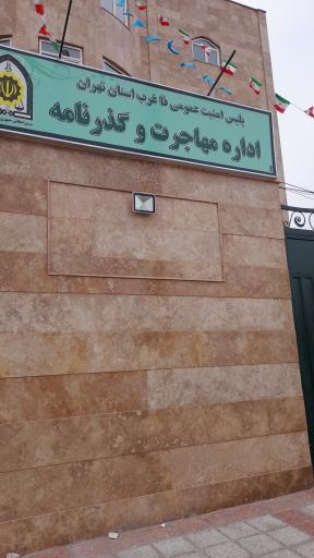 عکس اداره مهاجرت وگذرنامه اندیشه