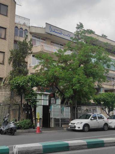 عکس کلینیک شفامهر صدرا