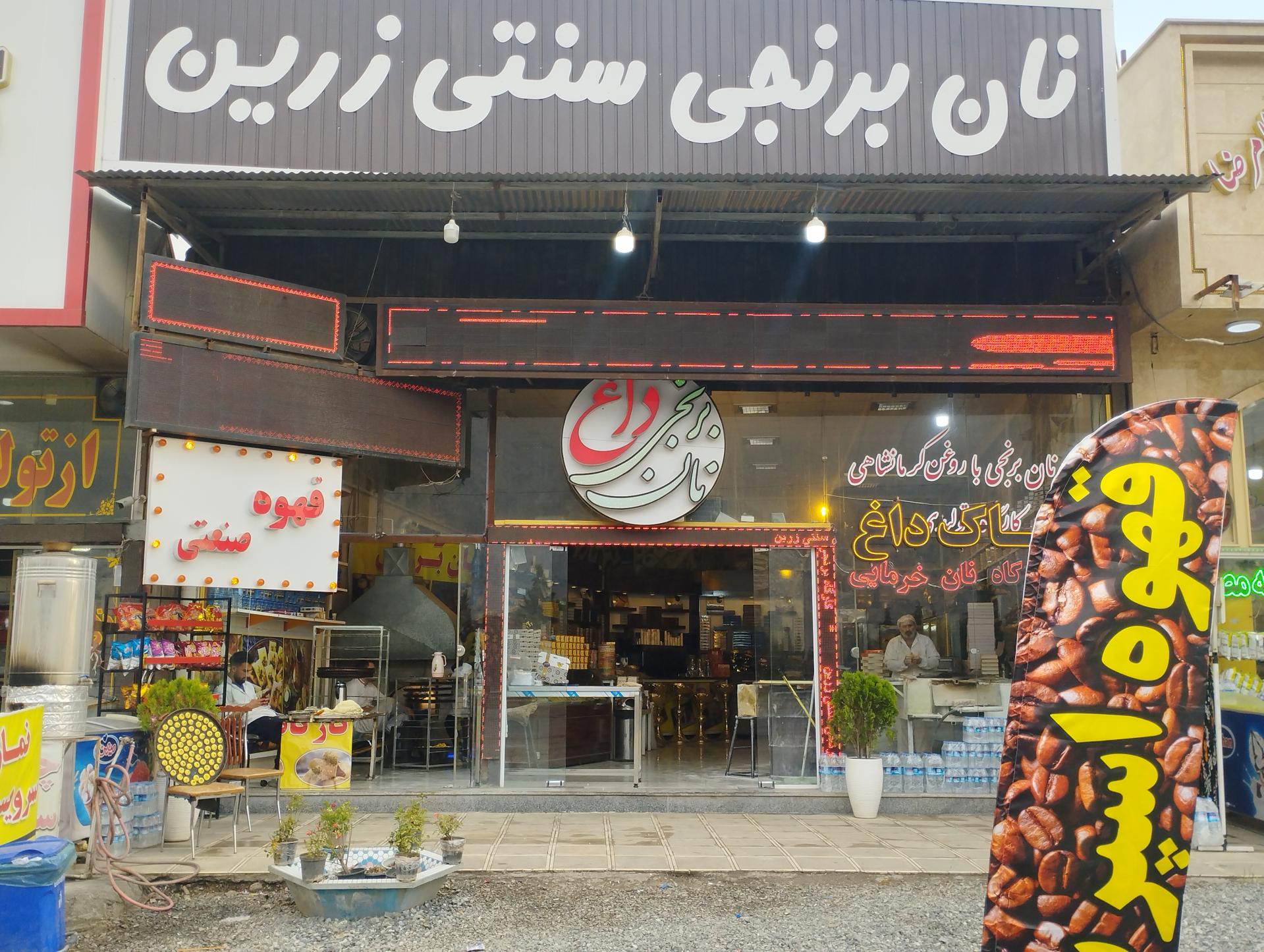 عکس نان برنجی سنتی زرین