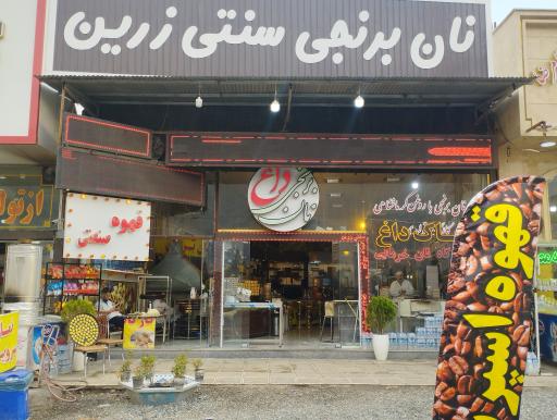 عکس نان برنجی سنتی زرین