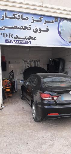 عکس مرکز صافکاری فوق تخصصی محمد PDR