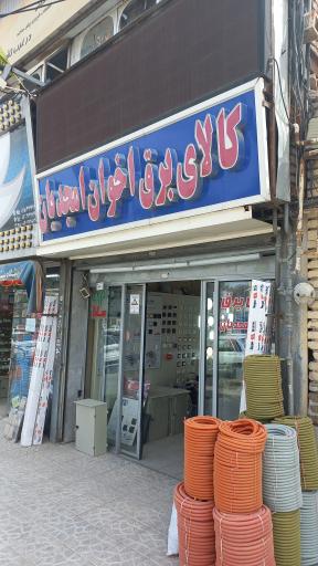 عکس کالای برق اخوان امجدیان 