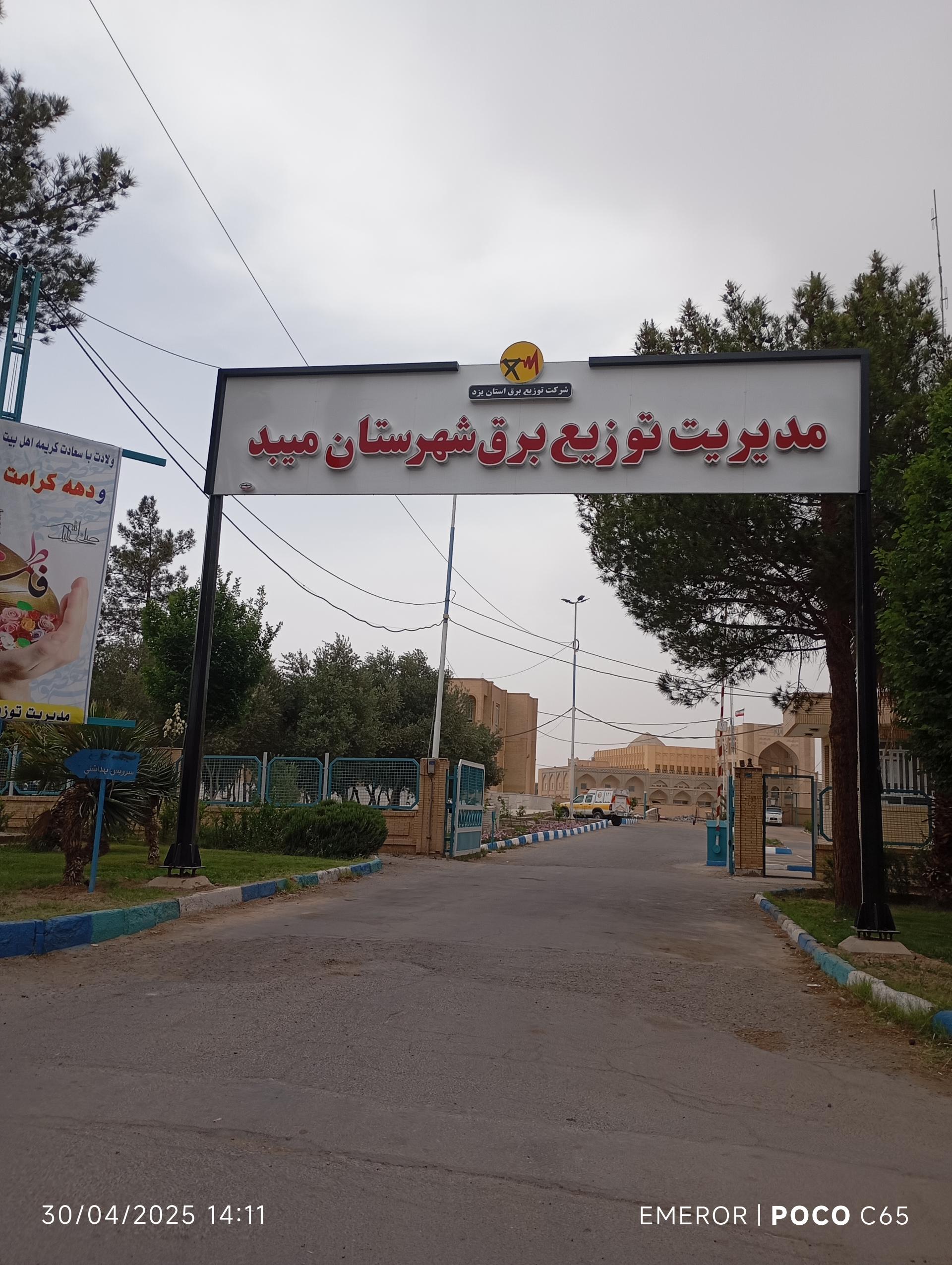 عکس اداره برق میبد