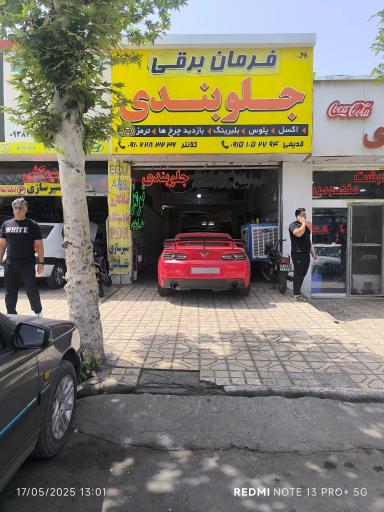 عکس جلوبندی و ترمز کلانتر