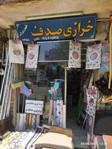 عکس خرازی صدف