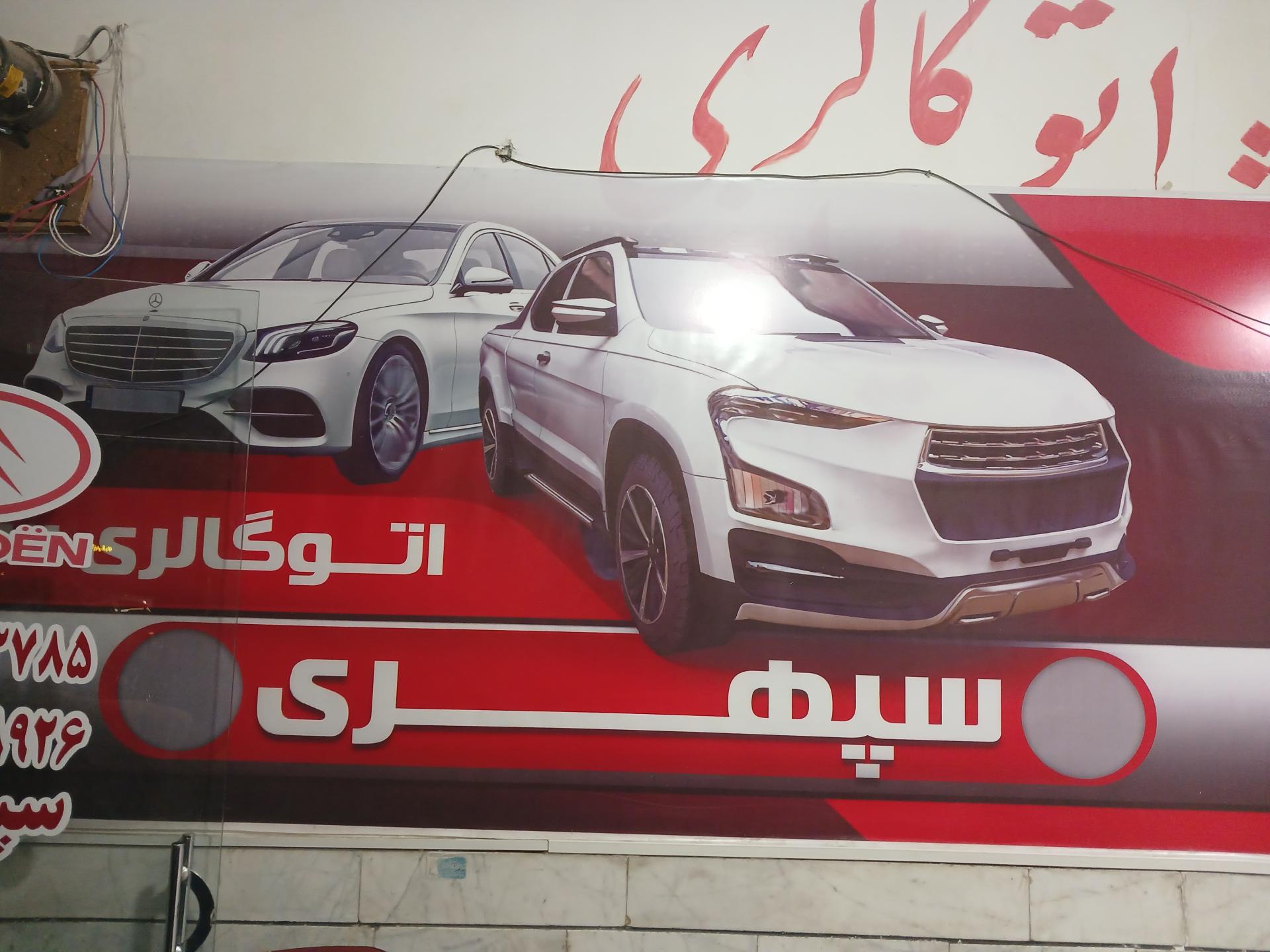 عکس نمایشگاه سینا سپهری 