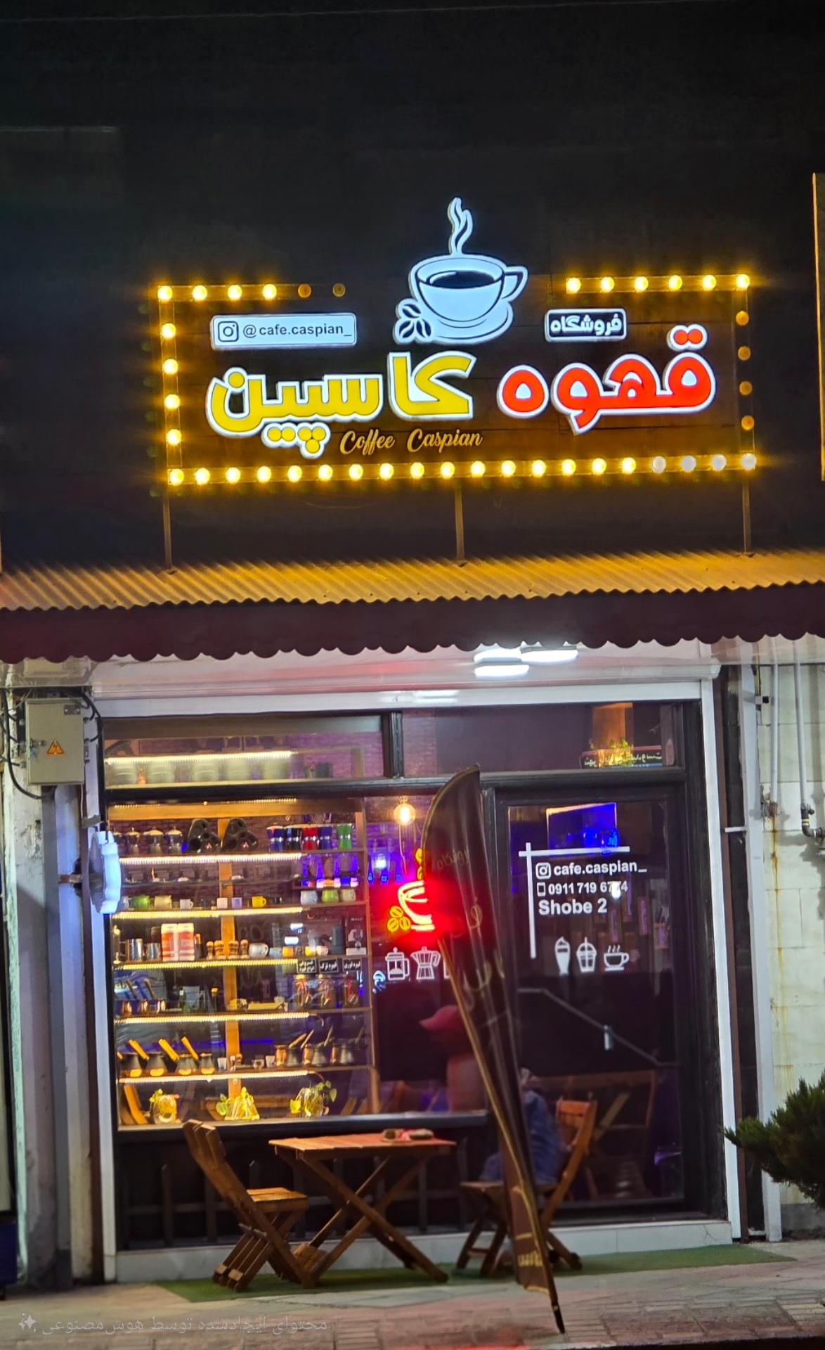 عکس قهوه خانه کاسپین 