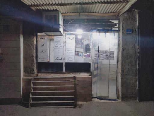 کافی نت محمد