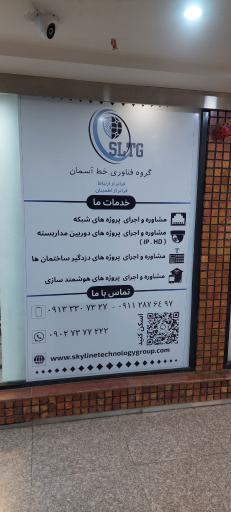 عکس گروه فناوری خط آسمان