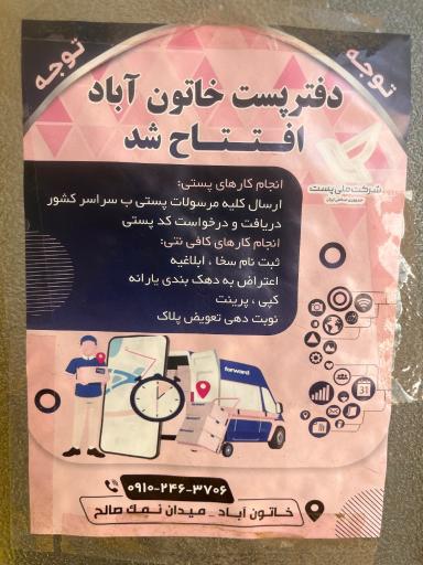 عکس دفتر پست و کافی‌نت خاتون آباد