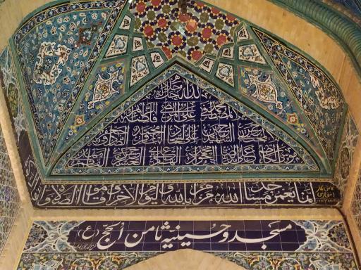 عکس مسجد ثامن الحجج (ع)