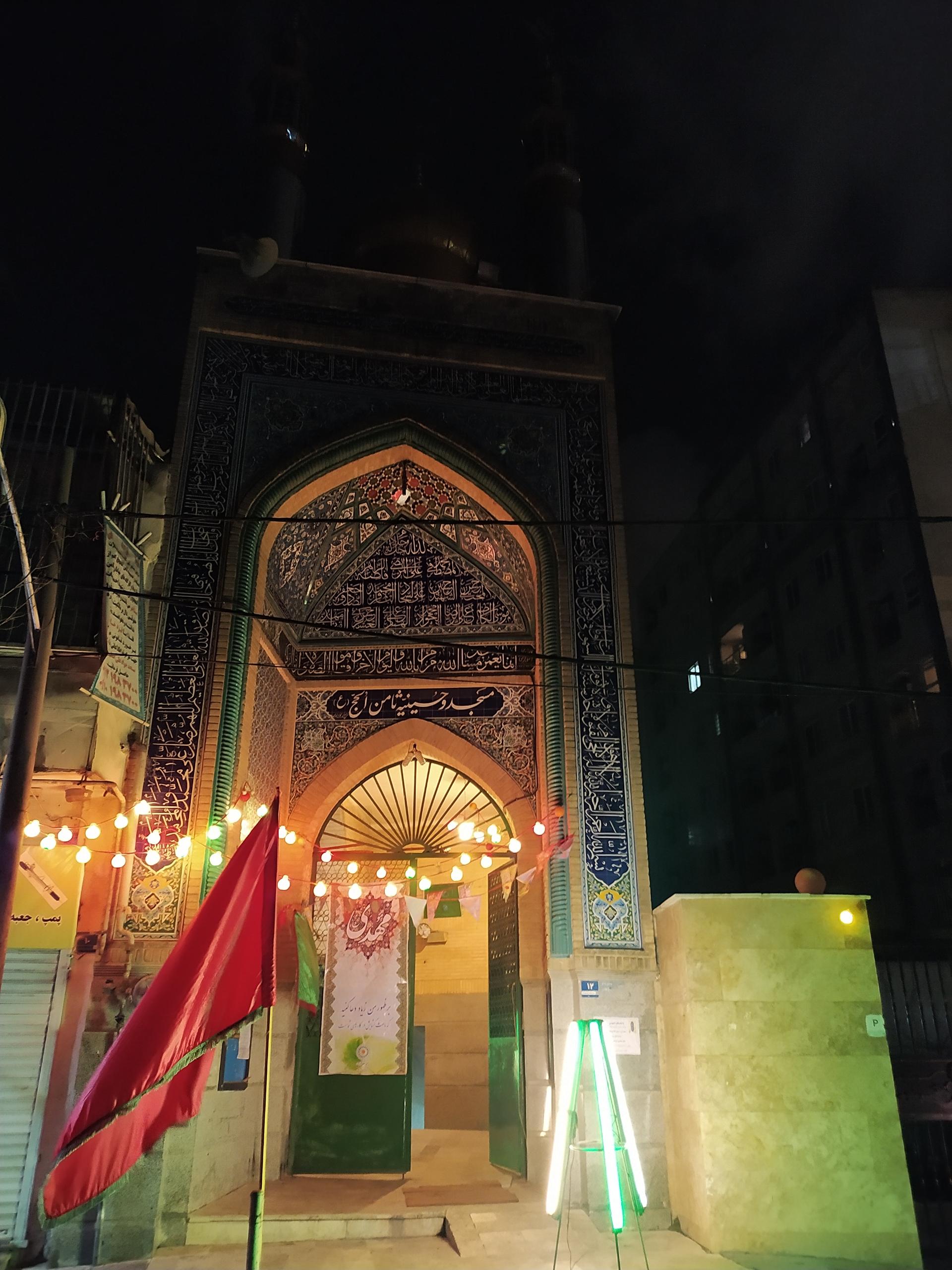 عکس مسجد و حسینیه ثامن الحجج (ع)