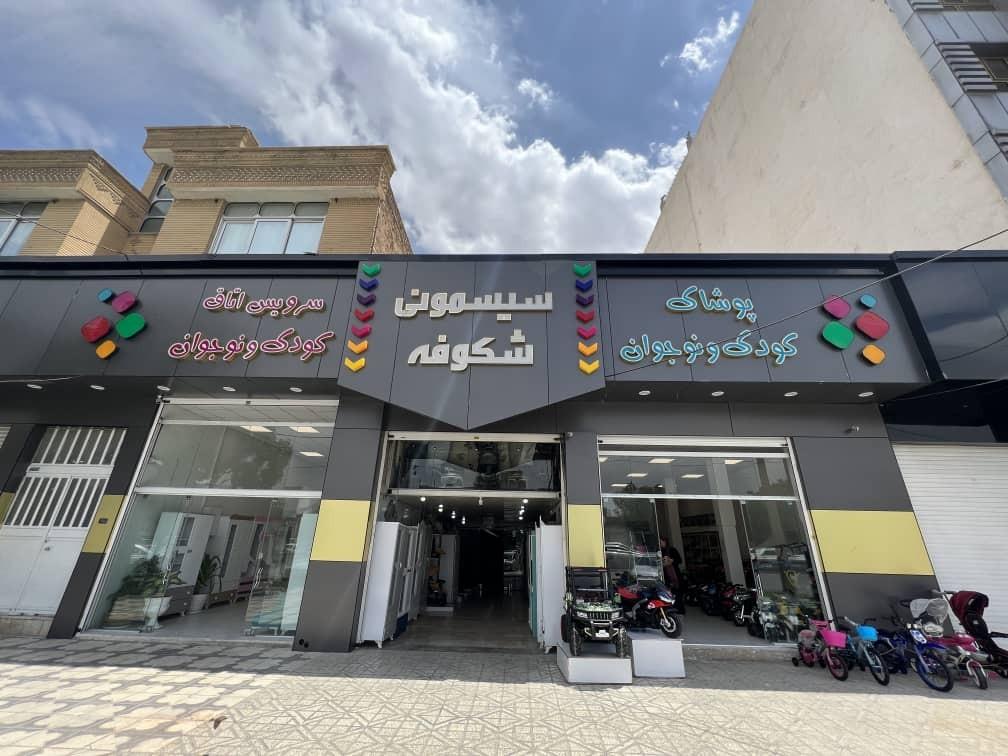 عکس سیسمونی شکوفه