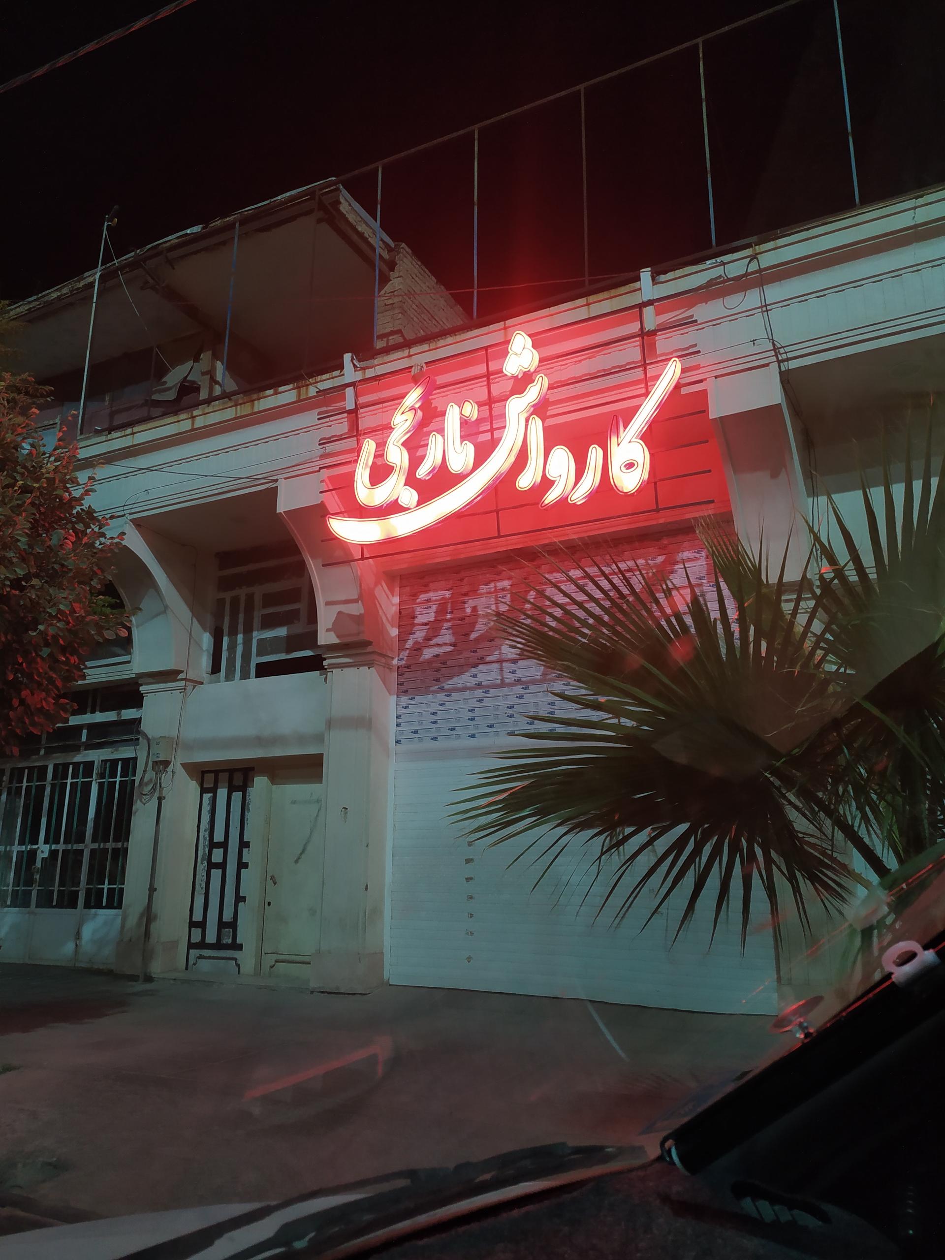 عکس کارواش نارنجی