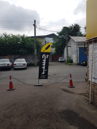 عکس چسب ساختمانی و صنعتی چسب سنتر