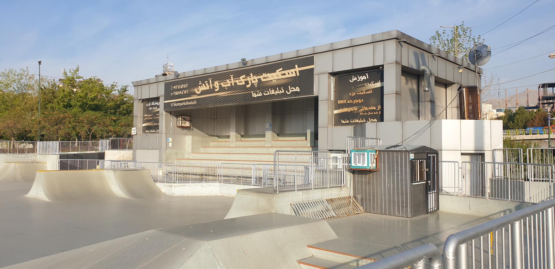 عکس پیست اسکیت آب و آتش