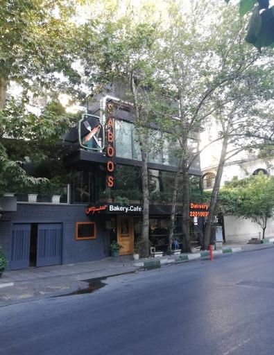 عکس کافه رستوران سبوس