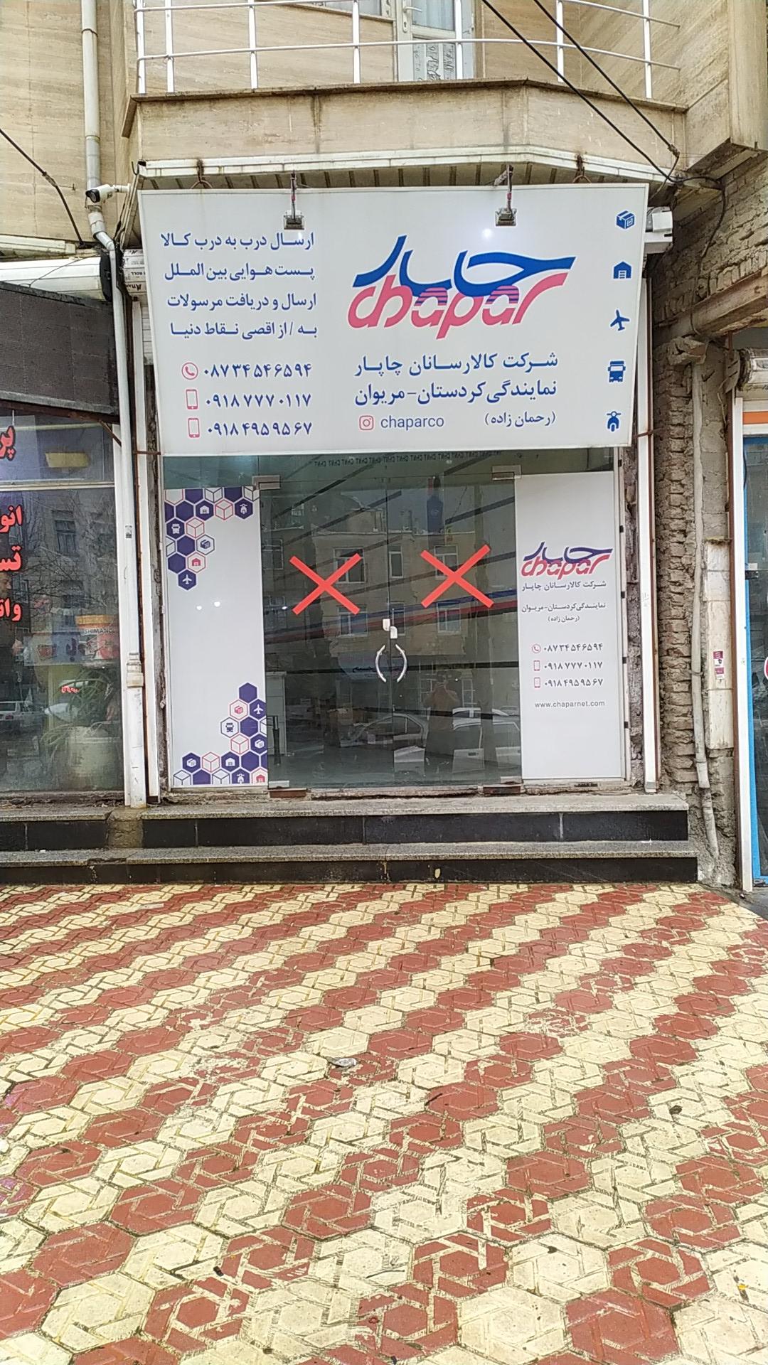 عکس شرکت کالارسانان چاپار