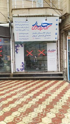 عکس شرکت کالارسانان چاپار