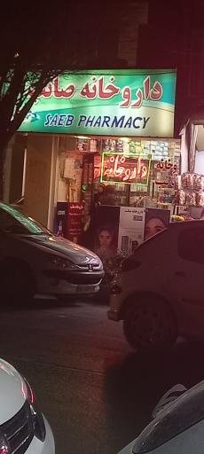 عکس داروخانه صائب