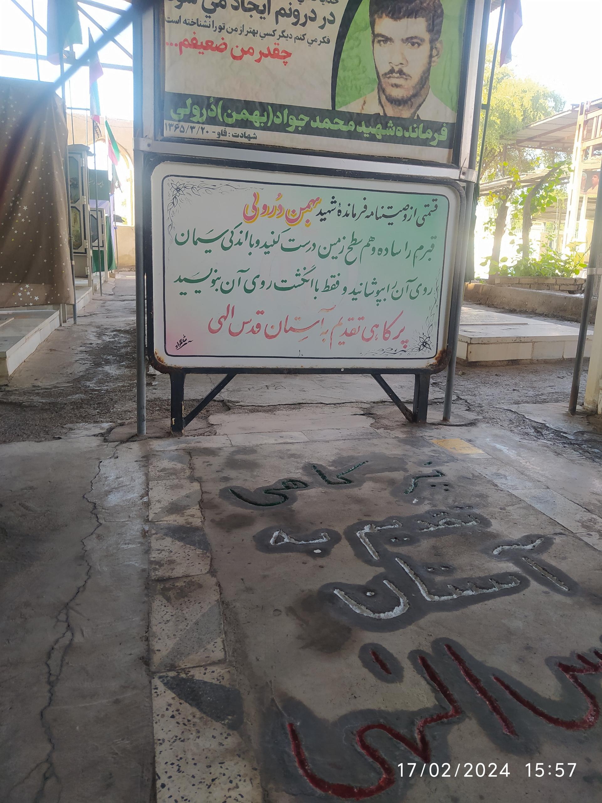 عکس مزار شهید درولی