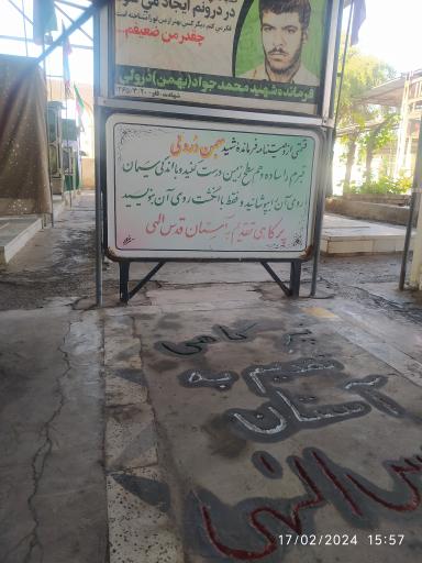 عکس مزار شهید درولی