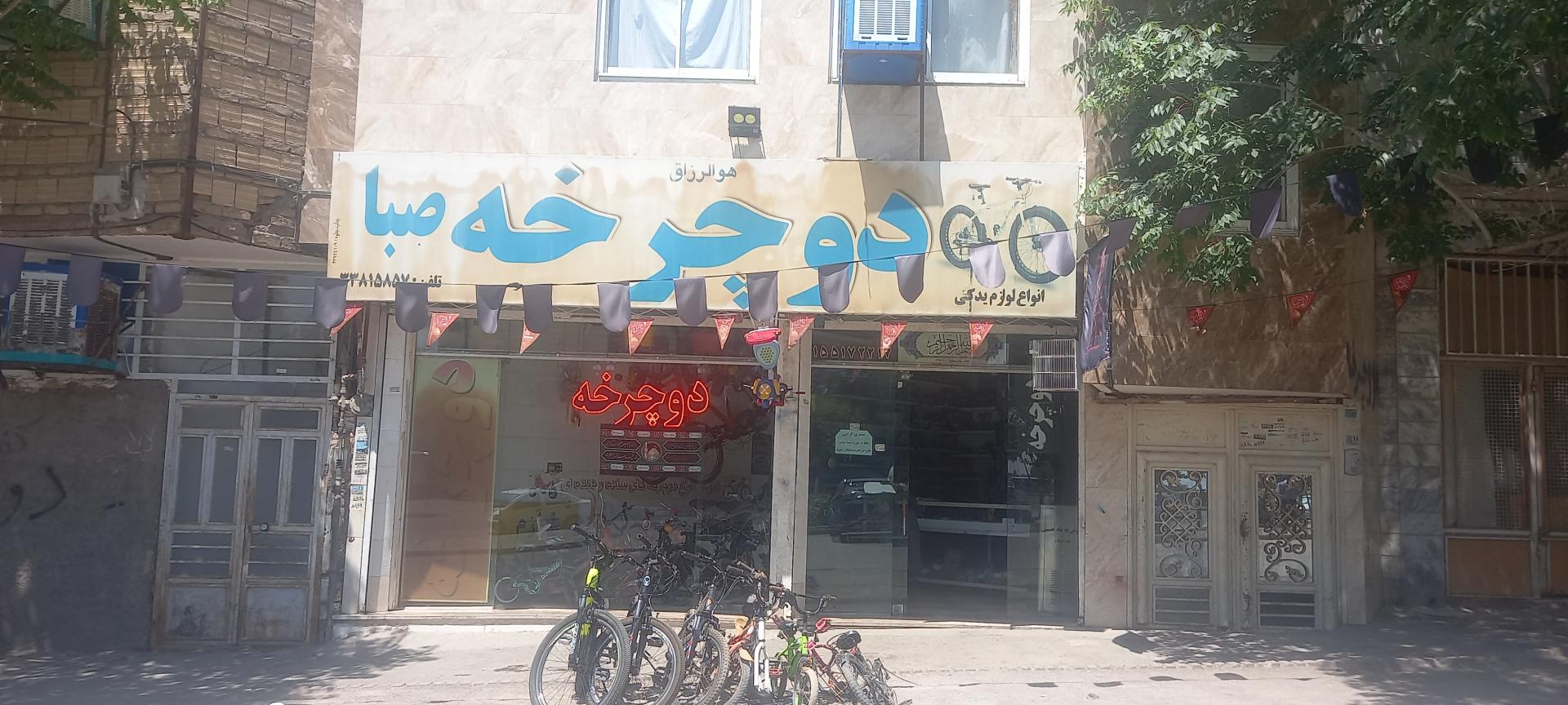 عکس فروش و تعمیرات دوچرخه صبا