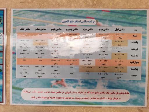 عکس استخر فتح المبین