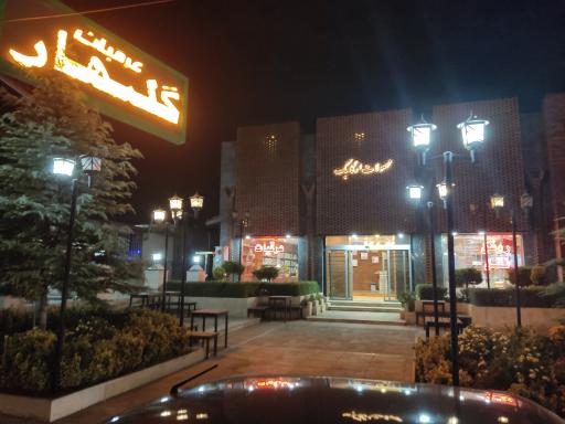 عکس عرقیات سبزبهار