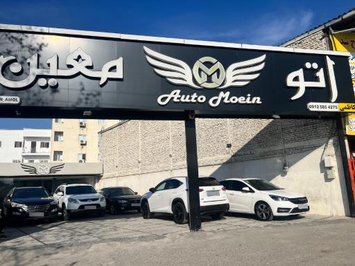 عکس اتو معین 