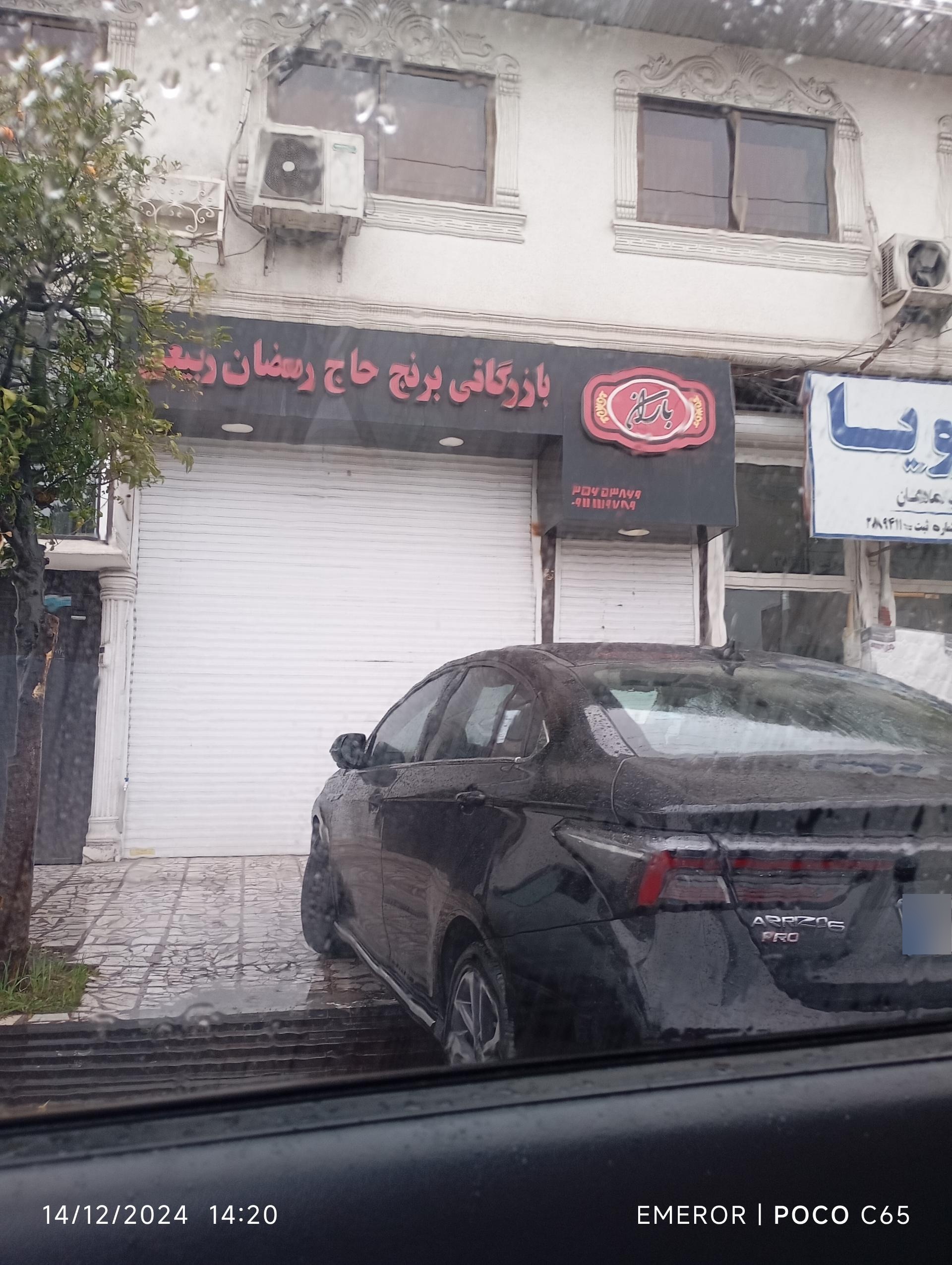 عکس بازرگانی برنج حاج رمضان ربیعی