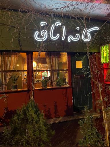 عکس کافه اتاق