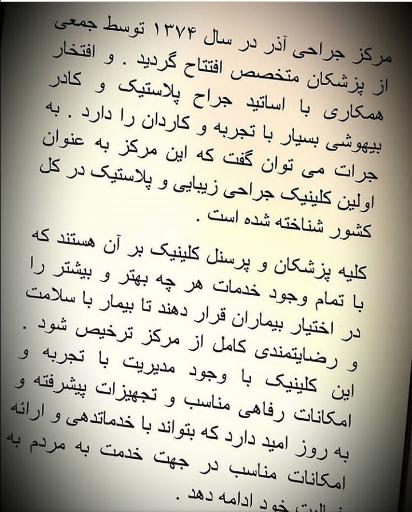 عکس کلینیک آذر