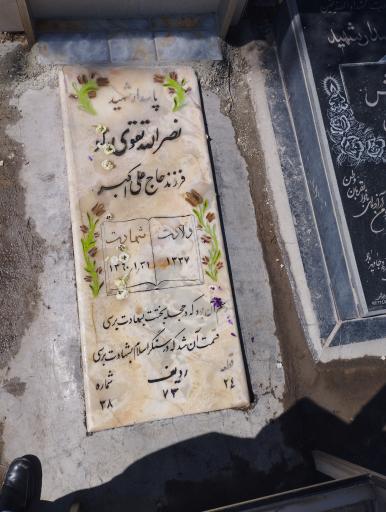 عکس مزار شهید نصرالله تقوی راد