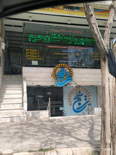 عکس شال و روسری ترنج