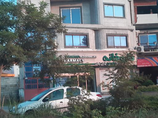 عکس داروخانه هومن یزدان نجات